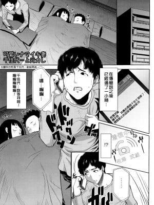 [田中あじ] 可愛いナマイキな妻千佳代…と元カレ 1+続  [中国翻訳] [DL版]_02