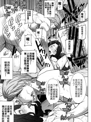 [田中あじ] 可愛いナマイキな妻千佳代…と元カレ 1+続  [中国翻訳] [DL版]_18