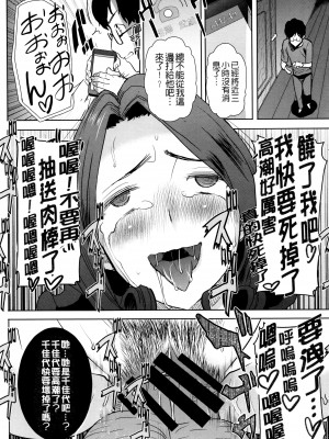 [田中あじ] 可愛いナマイキな妻千佳代…と元カレ 1+続  [中国翻訳] [DL版]_17