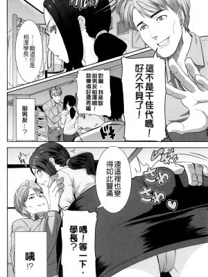[田中あじ] 可愛いナマイキな妻千佳代…と元カレ 1+続  [中国翻訳] [DL版]_05