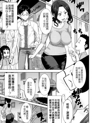 [田中あじ] 可愛いナマイキな妻千佳代…と元カレ 1+続  [中国翻訳] [DL版]_04