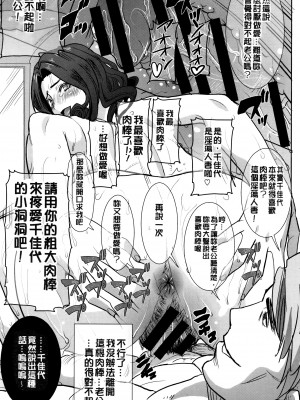 [田中あじ] 可愛いナマイキな妻千佳代…と元カレ 1+続  [中国翻訳] [DL版]_20