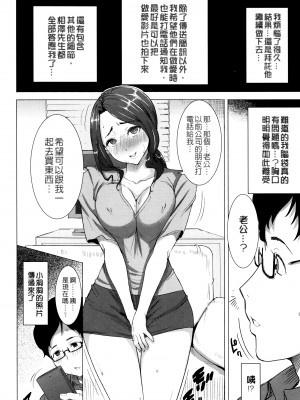 [田中あじ] 可愛いナマイキな妻千佳代…と元カレ 1+続  [中国翻訳] [DL版]_29