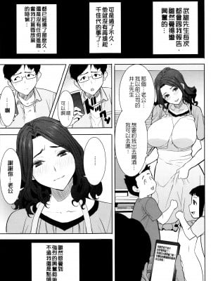 [田中あじ] 可愛いナマイキな妻千佳代…と元カレ 1+続  [中国翻訳] [DL版]_10
