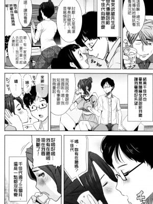 [田中あじ] 可愛いナマイキな妻千佳代…と元カレ 1+続  [中国翻訳] [DL版]_09