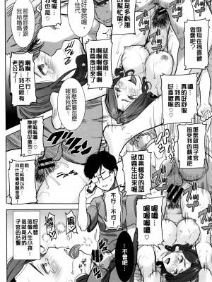 [田中あじ] 可愛いナマイキな妻千佳代…と元カレ 1+続  [中国翻訳] [DL版]_21