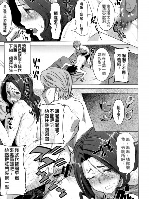 [田中あじ] 可愛いナマイキな妻千佳代…と元カレ 1+続  [中国翻訳] [DL版]_42