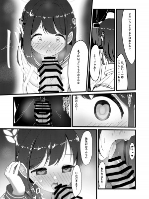 (C103) [うなどぅーむ (うなどん)] 甘い愛のひとときを。 (ブルーアーカイブ)_12