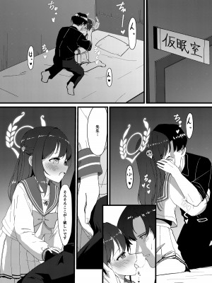 (C103) [うなどぅーむ (うなどん)] 甘い愛のひとときを。 (ブルーアーカイブ)_11