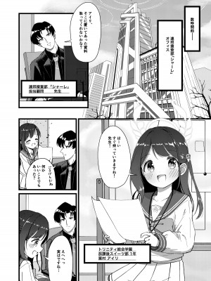 (C103) [うなどぅーむ (うなどん)] 甘い愛のひとときを。 (ブルーアーカイブ)_03
