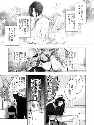 [きのこのみ (konomi)] ギャルゆいなちゃんとえっち5-片思いの彼女がボクに赤面！？-_02