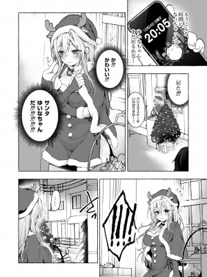 [きのこのみ (konomi)] ギャルゆいなちゃんとえっち5-片思いの彼女がボクに赤面！？-_07