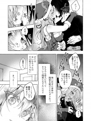 [きのこのみ (konomi)] ギャルゆいなちゃんとえっち5-片思いの彼女がボクに赤面！？-_16