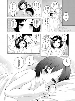 [三澄ツバキ] わたし、初めてなんだから [DL版]_156
