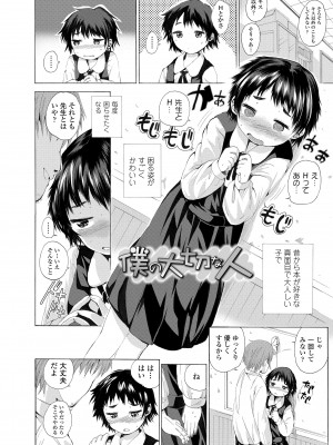 [三澄ツバキ] わたし、初めてなんだから [DL版]_118