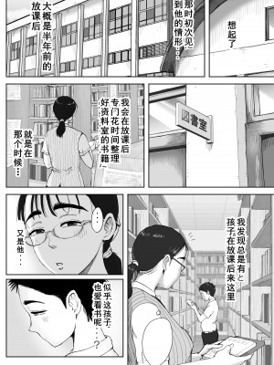 [藤崎チロ] 僕と事務員の藤田さん2 [cqxl自己汉化]_49