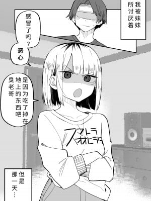 [玖珂ツニヤ] 俺のことが大嫌いな妹が怖い｜最讨厌我的妹妹好可怕 [yolan个人汉化]_50
