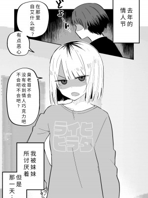 [玖珂ツニヤ] 俺のことが大嫌いな妹が怖い｜最讨厌我的妹妹好可怕 [yolan个人汉化]_29