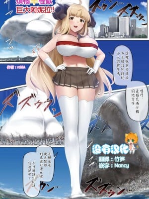 [rakia] 煩惱羊怪獸ギガアニラ (グランブルーファンタジー)｜煩惱羊怪獸巨大阿妮拉 [沒有漢化]