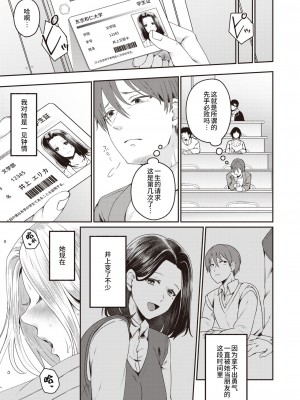 [鮭ちゃん] 惚れた弱み (COMIC 失楽天 2024年2月号) [逃亡者×真不可视汉化组] [DL版]_03