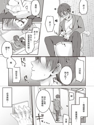 [鮭ちゃん] 惚れた弱み (COMIC 失楽天 2024年2月号) [逃亡者×真不可视汉化组] [DL版]_07