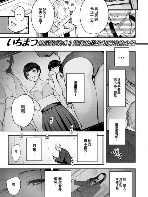 [いちまつ] 感光 (COMIC 快楽天 2023年6月号) [大鸟可不敢乱转汉化] [LKM渣嵌] [無修正]_01