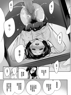 [いちまつ] 感光 (COMIC 快楽天 2023年6月号) [大鸟可不敢乱转汉化] [LKM渣嵌] [無修正]_13