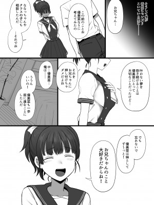(C103) [ドーシア (テラスMC)] ヤリチンから妹と幼なじみの本能むき出しな写真を買ってシコる本 (オリジナル)_024