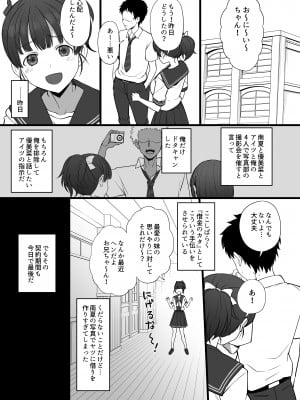 (C103) [ドーシア (テラスMC)] ヤリチンから妹と幼なじみの本能むき出しな写真を買ってシコる本 (オリジナル)_019