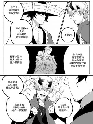 [DUZK] Secret Training (Genshin Impact)_05_Secret_Traing_ENG_004