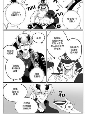 [DUZK] Secret Training (Genshin Impact)_09_Secret_Traing_ENG_008