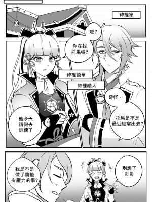 [DUZK] Secret Training (Genshin Impact)_32_Secret_Traing_ENG_031