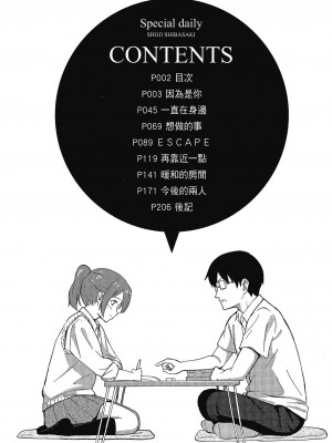 [柴崎ショージ] とくべつな毎日 特別的每一天[無修正]_007