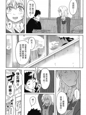 [柴崎ショージ] とくべつな毎日 特別的每一天[無修正]_013