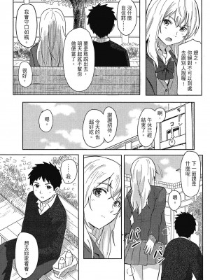 [柴崎ショージ] とくべつな毎日 特別的每一天[無修正]_015