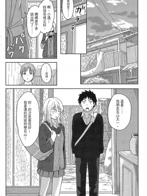 [柴崎ショージ] とくべつな毎日 特別的每一天[無修正]_016