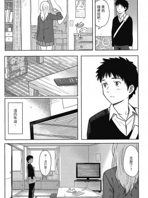 [柴崎ショージ] とくべつな毎日 特別的每一天[無修正]_018