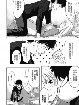 [柴崎ショージ] とくべつな毎日 特別的每一天[無修正]_027