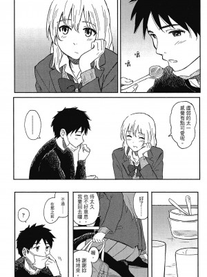 [柴崎ショージ] とくべつな毎日 特別的每一天[無修正]_047