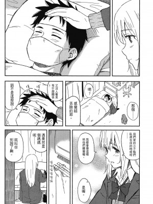 [柴崎ショージ] とくべつな毎日 特別的每一天[無修正]_048
