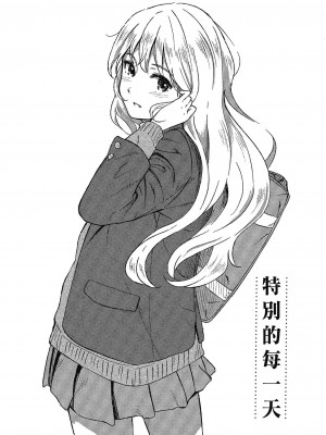 [柴崎ショージ] とくべつな毎日 特別的每一天[無修正]_049