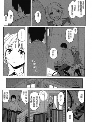 [柴崎ショージ] とくべつな毎日 特別的每一天[無修正]_052