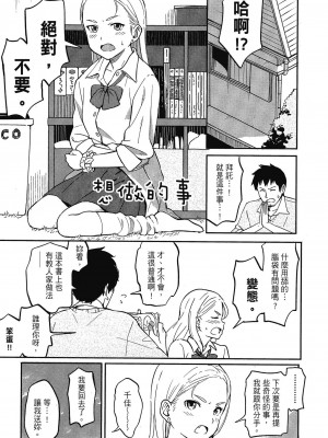 [柴崎ショージ] とくべつな毎日 特別的每一天[無修正]_074