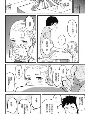 [柴崎ショージ] とくべつな毎日 特別的每一天[無修正]_079