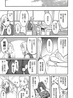 [柴崎ショージ] とくべつな毎日 特別的每一天[無修正]_080