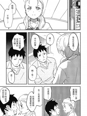 [柴崎ショージ] とくべつな毎日 特別的每一天[無修正]_084