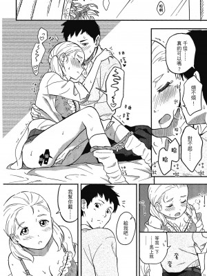 [柴崎ショージ] とくべつな毎日 特別的每一天[無修正]_085