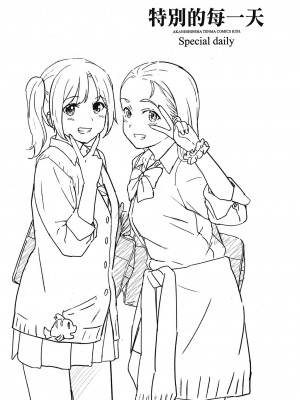 [柴崎ショージ] とくべつな毎日 特別的每一天[無修正]_092