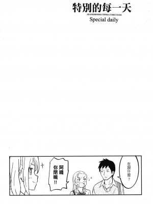 [柴崎ショージ] とくべつな毎日 特別的每一天[無修正]_093