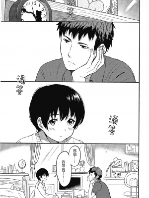 [柴崎ショージ] とくべつな毎日 特別的每一天[無修正]_124